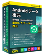 Android データ 復元