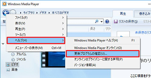 Windows Media Playerを確認
