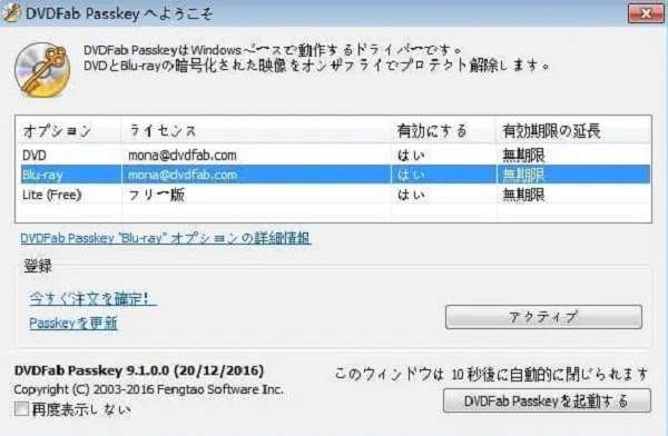 DVDFab Passkey Liteをダウンロード・インストール