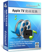 4Videosoft Apple TV 動画変換