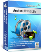 4Videosoft Archos 動画変換