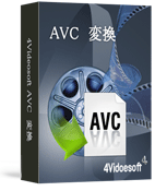 4Videosoft AVC 変換