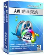 4Videosoft AVI 動画変換