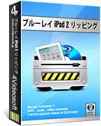 4Videosoft ブルーレイ iPad 2 リッピング