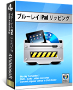 4Videosoft ブルーレイ iPad リッピング