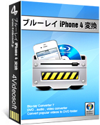 4Videosoft ブルーレイ iPhone 4変換
