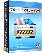 4Videosoft ブルーレイ PS3リッピング