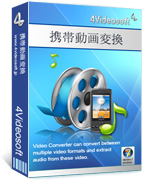 4Videosoft Cell Phone 動画変換