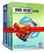4Videosoft 携帯変換パック