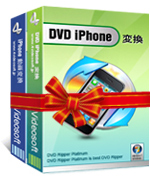 4Videosoft DVD iPhone変換パック