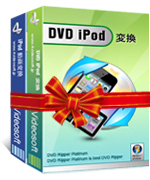4Videosoft DVD iPod 変換パック