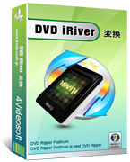 4Videosoft DVD iRiver 変換