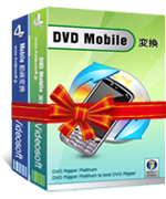 4Videosoft Mobile 変換パック