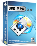4Videosoft DVD MP4 変換