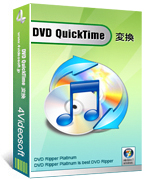 4Videosoft DVD QuickTime 変換