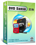4Videosoft DVD  Sansa 変換
