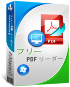 4Videosoft フリー PDF リーダー