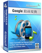 4Videosoft Google 動画変換
