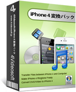 4Videosoft iPhone4 変換パック