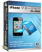 4Videosoft iPhone マネージャー for ePub