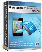 4Videosoft iPod Touch マネージャー for ePub