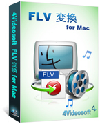 4Videosoft FLV 変換 for Mac