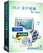 4Videosoft FLV 音声変換 for Mac