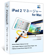 4Videosoft iPad 2 マネージャー for Mac