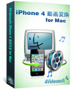 4Videosoft iPhone 4 動画変換 for Mac