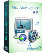 4Videosoft Mac AMV メディア変換