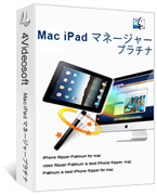 4Videosoft Mac iPad マネージャープラチナ