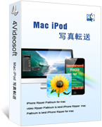 4Videosoft Mac iPod 写真転送