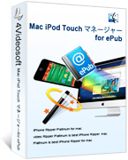 4Videosoft Mac iPod Touch マネージャー for ePub