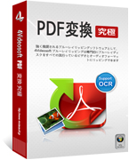 4Videosoft　究極 PDF 変換