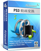 4Videosoft PS3 動画変換