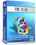 4Videosoft TS 変換