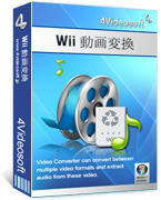 4Videosoft Wii 動画変換