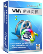 4Videosoft WMV 動画変換