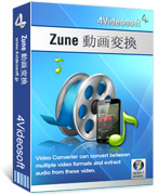 4Videosoft Zune 動画変換