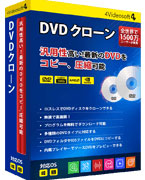 DVD クローン for Mac