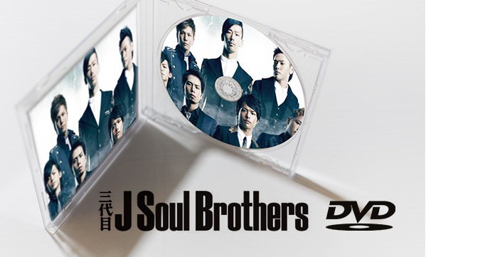 三代目 j soul brothers DVD