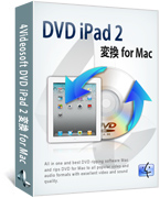 DVD iPad 2 変換 for Mac