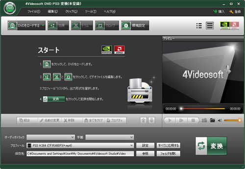 DVD PS3 変換