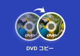 DVD複製ソフト