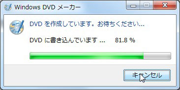 Windows DVD メーカーでDVDを作成する