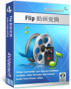 Flip 動画変換