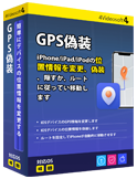 GPS 偽装 for Mac