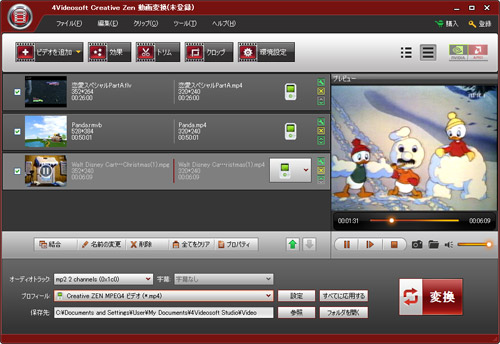 4Videosoft Creative Zen 動画変換 - ファイルをロードする