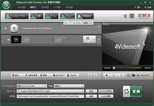 4Videosoft DVD Creative Zen 変換 - DVDをロードする
