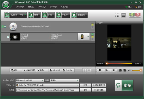 4Videosoft DVD Palm 変換 - DVDを追加する